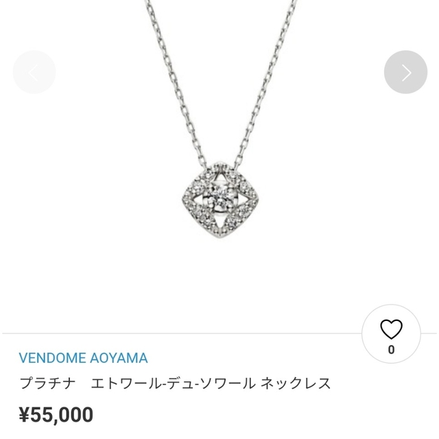 ヴァンドーム青山 プラチナ エトワール デュ ソワール ネックレス www