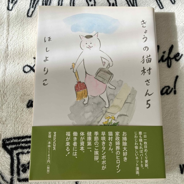 きょうの猫村さん ５ エンタメ/ホビーの漫画(その他)の商品写真