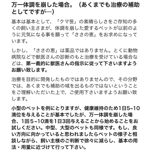 ささの恵(100g×1本) その他のペット用品(ペットフード)の商品写真