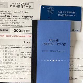 キンテツヒャッカテン(近鉄百貨店)の近鉄百貨店株主優待お買物優待カード(ショッピング)