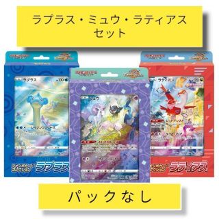 ポケモン(ポケモン)のジャンボカードコレクション ミュウ ラプラス ラティアス　3種セット(Box/デッキ/パック)