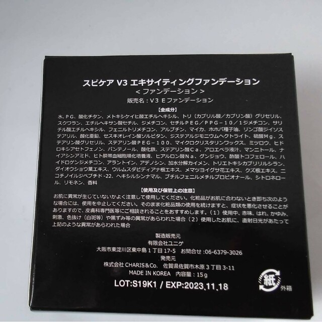 シールは≋ V3エキサイティングファンデーション本体ケース付き3箱&V3