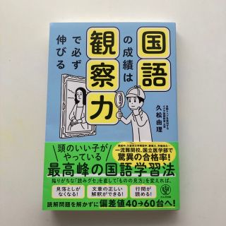 国語の成績は観察力で必ず伸びる(結婚/出産/子育て)