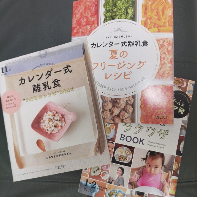 はじめてママ＆パパの離乳食 最初のひとさじから幼児食までこの一冊で安心！ エンタメ/ホビーの雑誌(結婚/出産/子育て)の商品写真