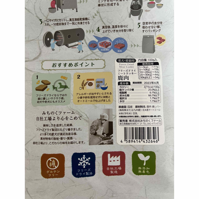 River様専用　みちのくファーム　フリーズドライミートクッキー　鹿肉　100g その他のペット用品(ペットフード)の商品写真