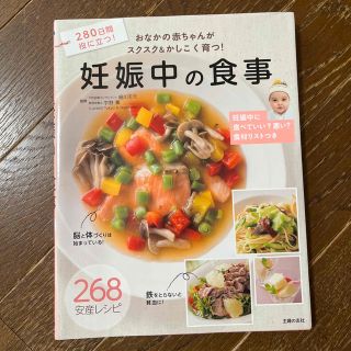 妊娠中の食事 おなかの赤ちゃんがスクスク＆かしこく育つ！(結婚/出産/子育て)