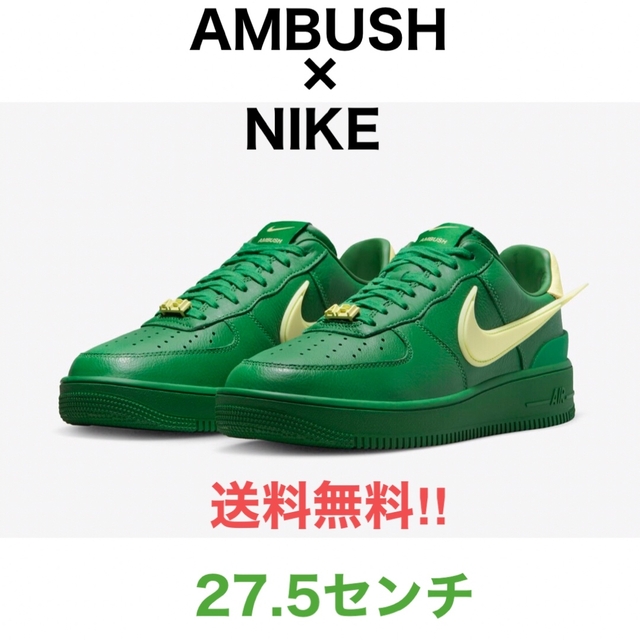 NIKE AMBUSH エアフォース1 グリーン 27.5センチ 【税込】 63.0%OFF