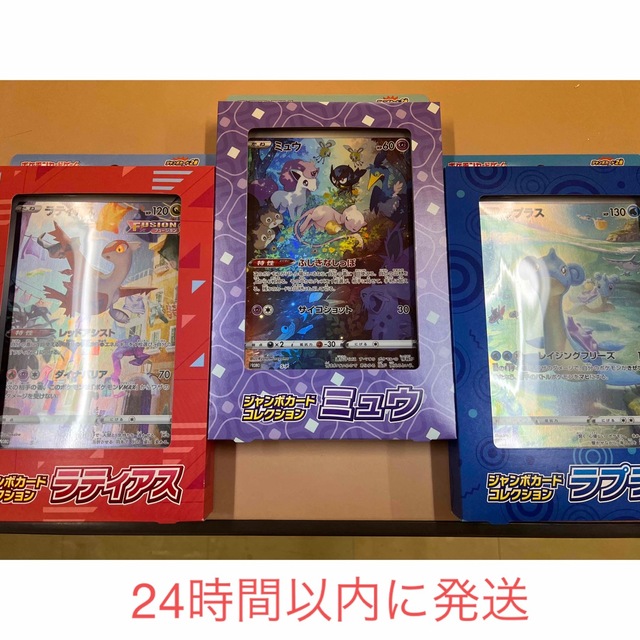 ポケモンジャンボカードコレクションミュウ　ラティアス　ラプラス3種セット