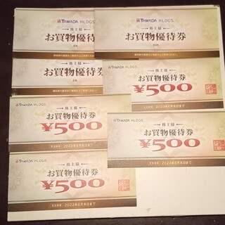 ヤマダ電機　株主優待券　500円券　26枚　13000円分(ショッピング)