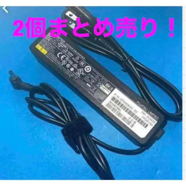 富士通(フジツウ)の★2個まとめ売り！富士通　3.42A 19V　FMV-AC342A 外径3.5 スマホ/家電/カメラのPC/タブレット(PCパーツ)の商品写真