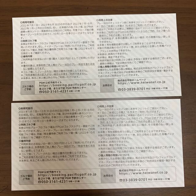 平和　株主優待　4000円分　12月31日まで　PGM