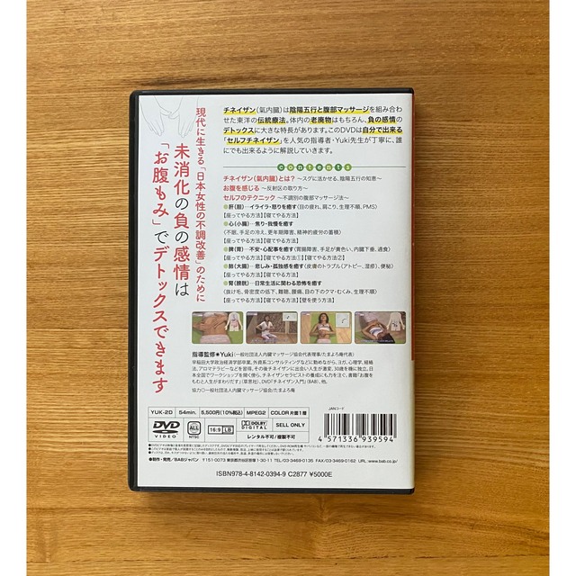 【美品】セルフチネイザン　自分で出来る内臓マッサージ DVD