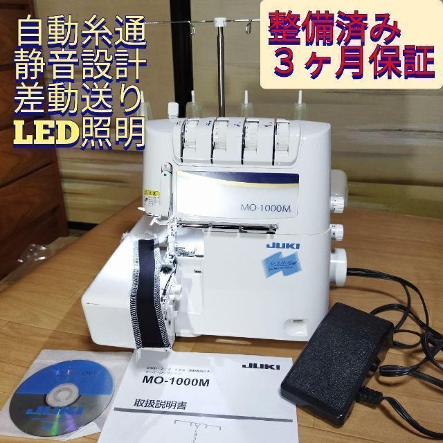 JUKI 2本針4本糸ロックミシン MO-1000M 未使用! - その他 JUKI 2本針4本糸ロックミシン MO-1000M 未使用! - その他