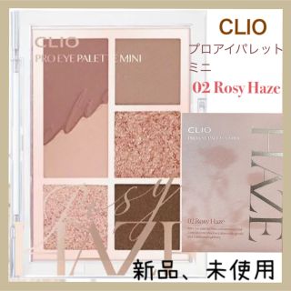 クリオ(CLIO)の◆新品◆CLIO クリオプロアイパレットミニ　02ロージーヘイズ(アイシャドウ)