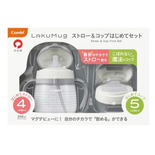 コンビ(combi)のラクマグ　ストロー&コップはじめてセット(マグカップ)