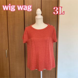 最終値下げ★wig wag 重ね着におすすめ♡半袖ニット3L 大きいサイズ(ニット/セーター)