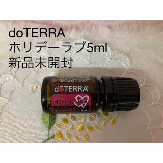 ドテラ(doTERRA)のdoTERRA ドテラ　ホリデーラブ　15ml 新品未開封　非売品(その他)