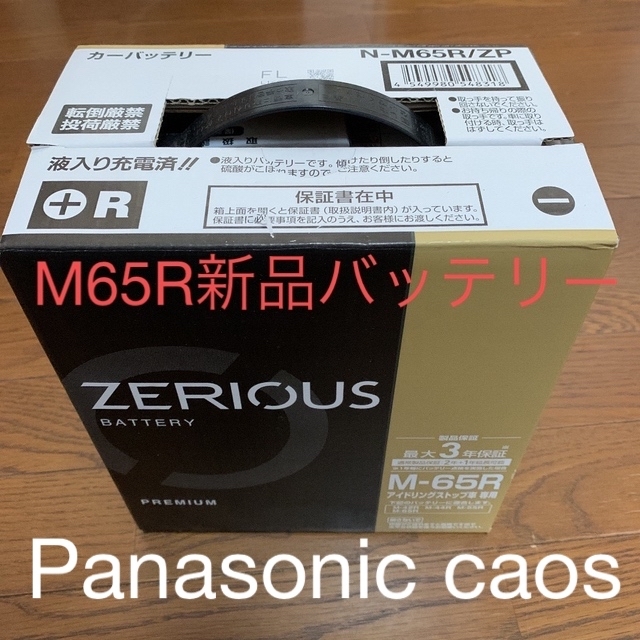 Panasonic(パナソニック)の【新製品★パナソニック】M65R/A4アイドリングストップバッテリー 自動車/バイクの自動車(メンテナンス用品)の商品写真