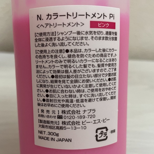 NAPUR(ナプラ)のN. COLOR SHAMPOO TREATMENT ピンクシャンプー　リンス コスメ/美容のヘアケア/スタイリング(シャンプー/コンディショナーセット)の商品写真