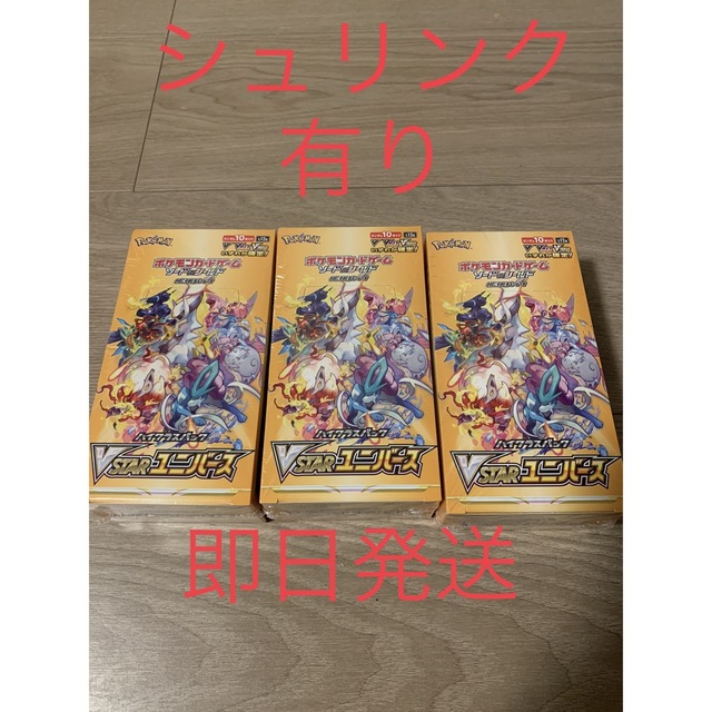 ポケモンカード Vスターユニバース 3BOX