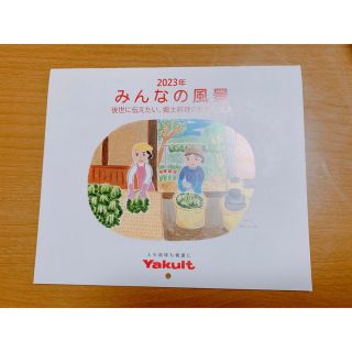 ヤクルト(Yakult)のヤクルト、カレンダー(カレンダー/スケジュール)