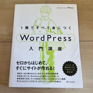 １冊ですべて身につくＷｏｒｄＰｒｅｓｓ入門講座(コンピュータ/IT)