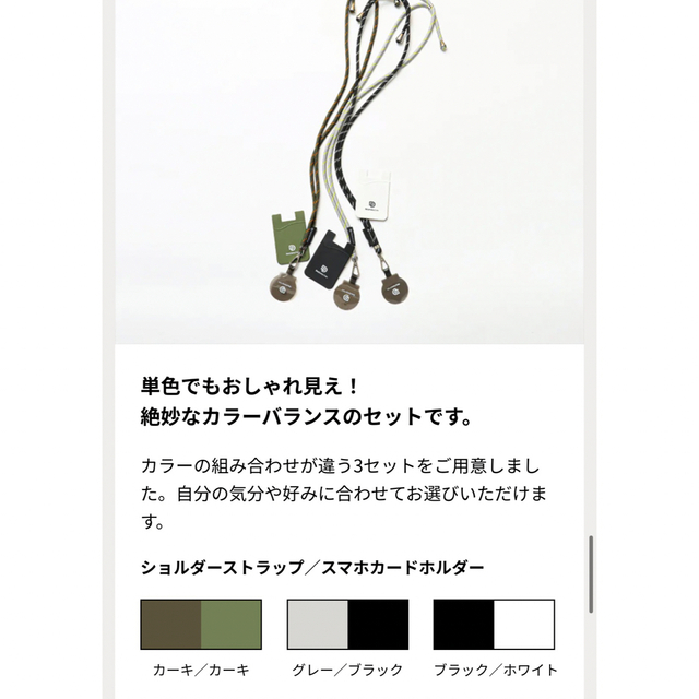 FREAK'S STORE(フリークスストア)のデイトナ＊スマホショルダーストラップ(Khk スマホ/家電/カメラのスマホアクセサリー(ネックストラップ)の商品写真