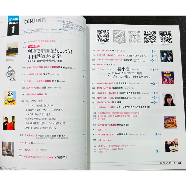 聴く中国語　2023年1月号　★新品・未使用★音声DL無料★匿名配送 エンタメ/ホビーの雑誌(専門誌)の商品写真