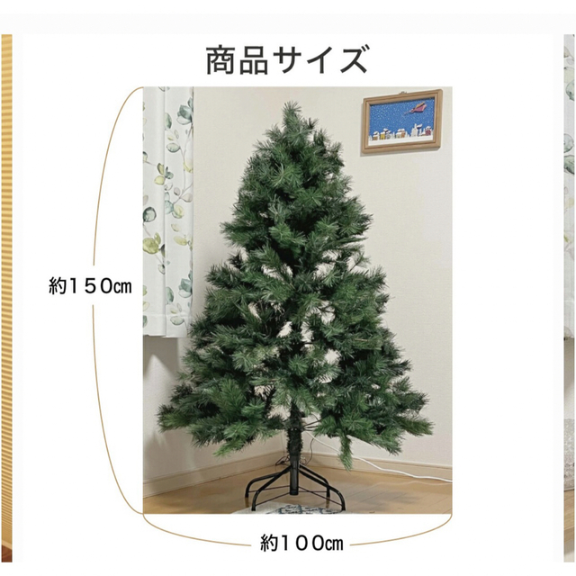 クリスマスツリー150cm