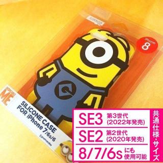 ミニオン(ミニオン)のミニオンズ iPhoneSE3/2/8/7/6s/6 シリコン(iPhoneケース)