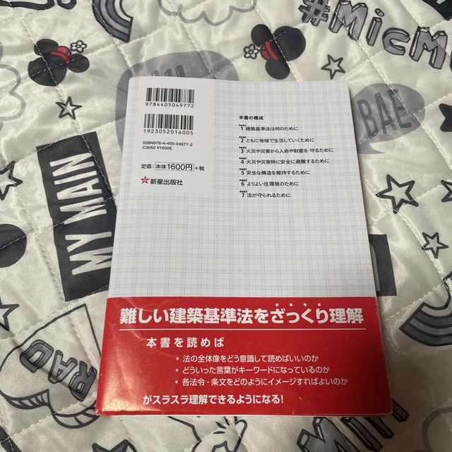 いちばんやさしい建築基準法 改訂２版　建築 エンタメ/ホビーの本(科学/技術)の商品写真