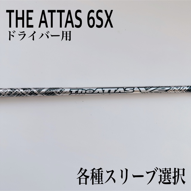 The ATTAS V2 アッタス シャフト キャロウェイ スリーブ 6SX