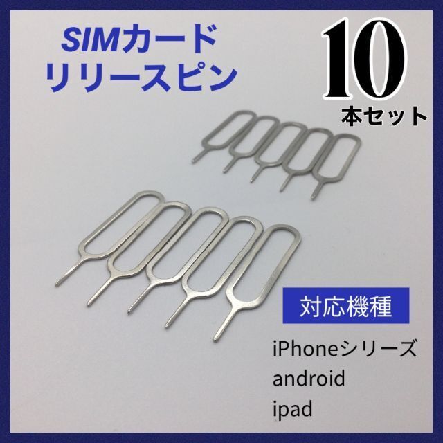 SIMピン　20本セット　iPhone　android　iPad　対応　シムピン