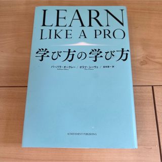 学び方の学び方(ビジネス/経済)