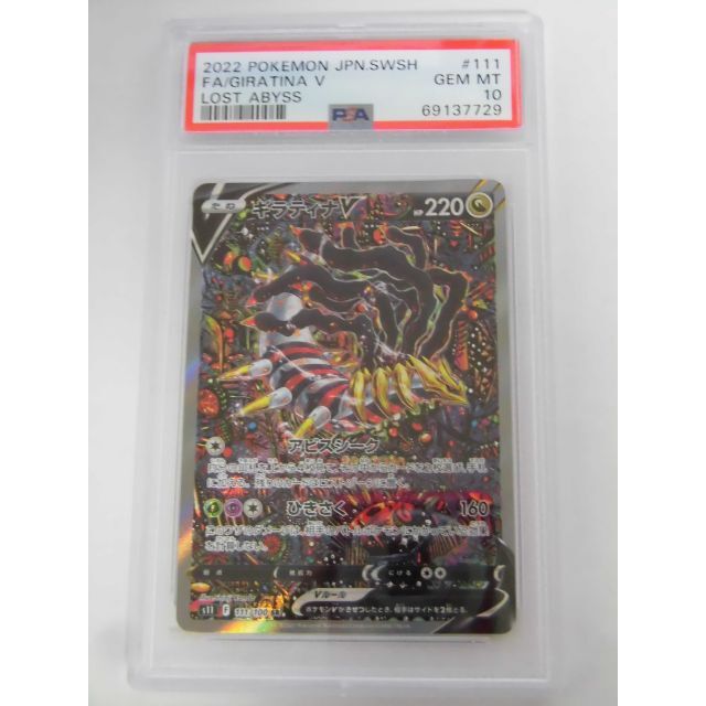 ギラティナV SA PSA10 ポケモンカード 111/100