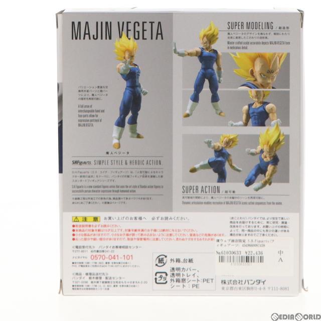 魂ウェブ商店限定 S.H.Figuarts(フィギュアーツ) 魔人ベジータ ドラゴンボールZ 完成品 可動フィギュア バンダイスピリッツ