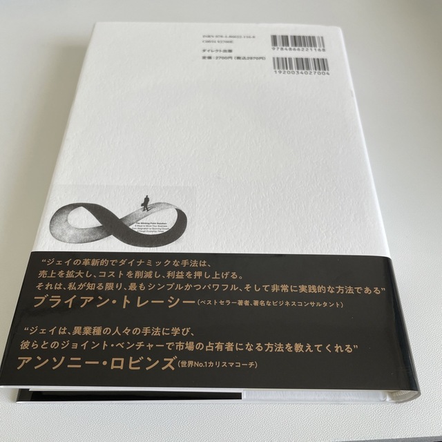 逆境を「飛躍」に変える マーケティング戦略　ジェイエイブラハム エンタメ/ホビーの本(ビジネス/経済)の商品写真