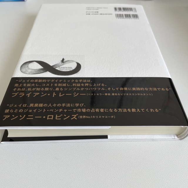 逆境を「飛躍」に変える マーケティング戦略　ジェイエイブラハム エンタメ/ホビーの本(ビジネス/経済)の商品写真