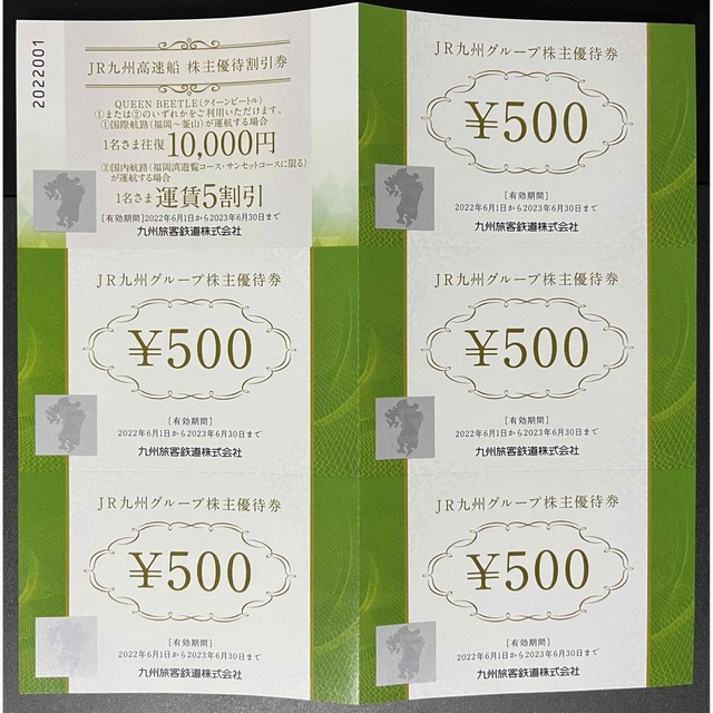 九州旅客鉄道 JR九州 株主優待 チケットの優待券/割引券(その他)の商品写真