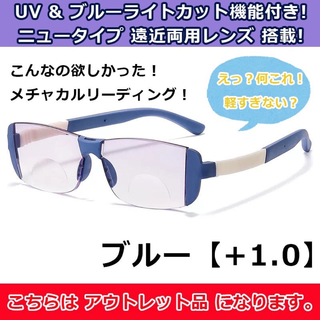 アウトレット 老眼鏡 ブルーライトカット メンズ レディース 青 遠近両用1.0(サングラス/メガネ)