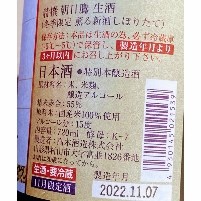 特選朝日鷹　生酒　720ml 12本まとめ売