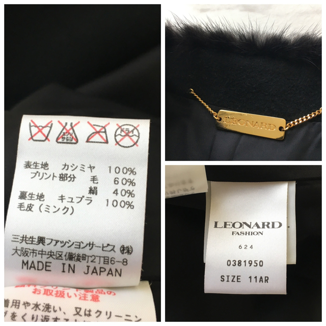 美品　LEONARD レオナール　カシミヤ100% ファー　コート　ジャケット