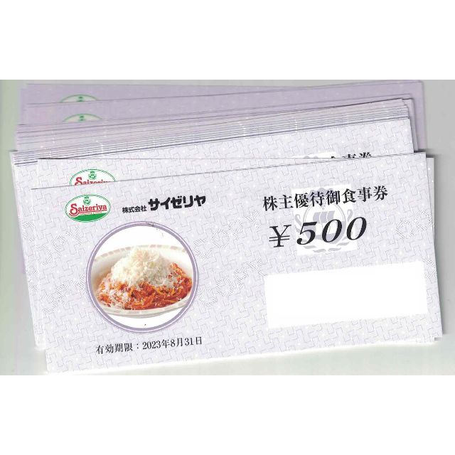 サイゼリヤ 株主優待 500円券40枚 20000円分 2023/8 高評価なギフト