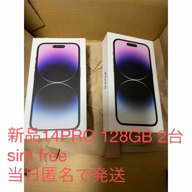 iphone 14 pro 128gb deep purple 2台セット