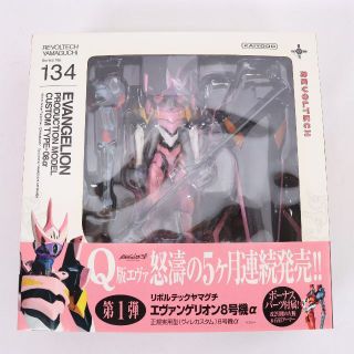 カイヨウドウ(海洋堂)のリボルテックヤマグチ No.134 エヴァンゲリヲン８号機α　未開封品(アニメ/ゲーム)