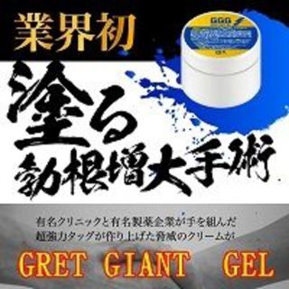 GGG～GREAT GIANT GEL～(グレートジャイアントジェル)(ボディクリーム)