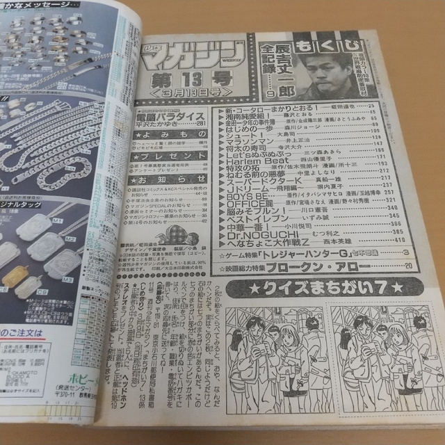 週刊少年マガジン 1996年13号※辰吉丈一郎全記録※電脳パラダイス 週刊少年マガジン 1996年13号※辰吉丈一郎全記録※電脳パラダイス