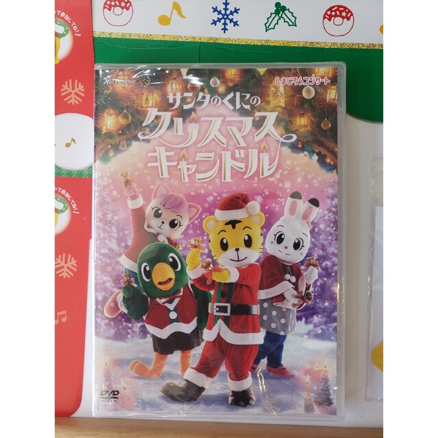 【未開封】しまじろうクリスマスDVD+コンサートグッズ