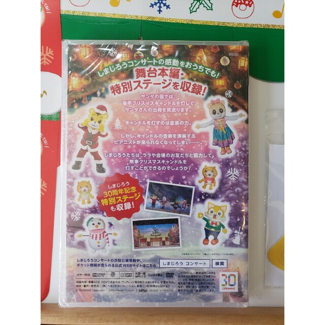 【未開封】しまじろうクリスマスDVD+コンサートグッズ