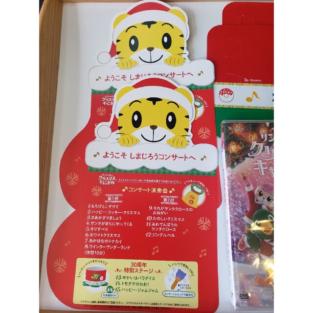 【未開封】しまじろうクリスマスDVD+コンサートグッズ